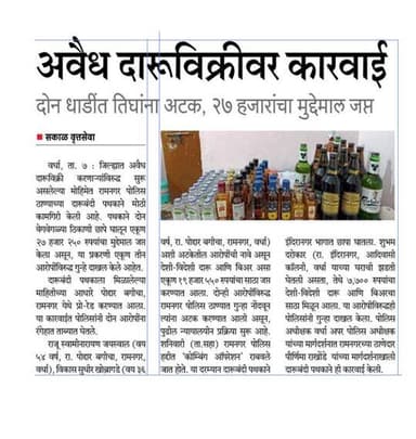 अवैध दारू विक्रेत्यांवर पोलीसांची कारवाई .
@dgpmaharashtra
@drpankajbhoyar
@sadashiv.waghmare.16
@apli_wardha_
#wardhapolice
