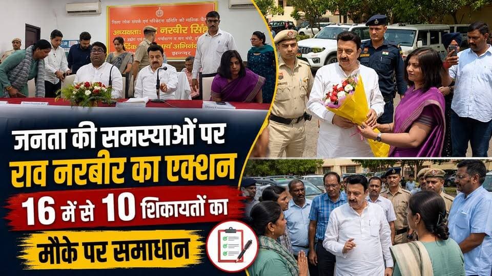 जनता की समस्याओं पर राव नरबीर का एक्शन, 16 में से 10 शिकायतों का मौके पर समाधान
#RaoNarbirSingh #JanSamvad #PublicGrievances #HaryanaGovernment #GoodGovernance #ProblemSolving #HaryanaNews #PublicService #GurugramNews #BreakingNews