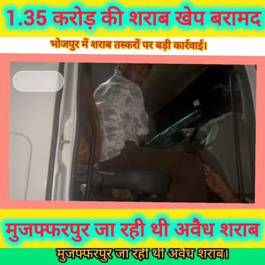 भोजपुर में शराब तस्करों पर बड़ा प्रहार!
मोहनिया-आरा फोरलेन पर महुरही ओवरब्रिज के पास मद्यनिषेध विभाग और राज्य नियंत्रण ब्यूरो की संयुक्त कार्रवाई में एक ट्रक से 11,205 लीटर विदेशी शराब बरामद की गई।
ट्रक से Imperial Blue, Royal Challenge Whisky और Kingfisher Beer की बड़ी खेप जब्त हुई है। शराब की अनुमानित कीमत करीब ₹1.35 करोड़ बताई जा रही है।
कार्रवाई के दौरान दो तस्कर गिरफ्तार किए गए। शुरुआती जानकारी के अनुसार, शराब की खेप हरियाणा से मुजफ्फरपुर (बिहार) लाई जा रही थी।
भोजपुर में शराब माफियाओं पर लगातार शिकंजा कस रहा है। मद्यनिषेध विभाग ने साफ किया है कि अवैध शराब के खिलाफ अभियान आगे भी जारी रहेगा।
#Bhojpur #AraNews #BiharNews #LiquorSmuggling #BreakingNews #MadhNishedh #BiharPolice #CrimeNews #MediaDarshan #ViralNews