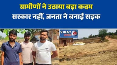गंगेव के मदरी पंचायत में विकास पर सवाल, ग्रामीणों ने संभाली सड़क निर्माण की जिम्मेदारी
सड़क नहीं बनाई सरकार ने, ग्रामीणों ने चंदा जुटाकर शुरू किया निर्माण
बरसों की मांग अनसुनी, अब ग्रामीण खुद बना रहे सड़क
जनप्रतिनिधियों की उदासीनता से नाराज ग्रामीण, अपने दम पर बना रहे सड़क#RewaNews #Gangew #MadhriPanchayat #RoadConstruction #VillageDevelopment #MPNews #RuralIndia #BreakingNews #LocalNews #RewaUpdate #Infrastructure #GramPanchayat #PublicIssue #MadhyaPradeshNews #ViralNews