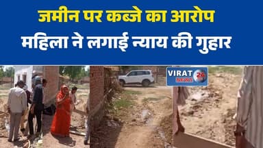 जमीन पर अतिक्रमण का आरोप, महिला ने एसपी से मांगी मदद
रीवा में भूमि विवाद बढ़ा, धमकी और गाली-गलौज की शिकायत
पड़ोसियों पर कब्जे का आरोप, महिला पहुंची पुलिस अधीक्षक के पास
अतिक्रमण रोकने और सुरक्षा की मांग, एसपी को सौंपा आवेदन
भूमि विवाद में जान से मारने की धमकी का आरोप, जांच की मांग#RewaNews #LandDispute #Encroachment #RewaPolice #MPNews #Semaria #BreakingNews #LocalNews #JusticeForWoman #RewaUpdate #MadhyaPradeshNews #PropertyDispute
