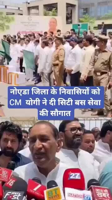 नोएडा जिला के निवासियों को CM योगी ने दी सिटी बस सेवा की सौगात | City Bus sewa | CM Yogi |