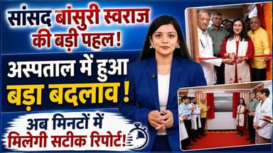 दिल्ली कैंट हॉस्पिटल में आधुनिक लैब मशीनों का उद्घाटन, अब मरीजों को मिलेगा बड़ा फायदा#news#viral