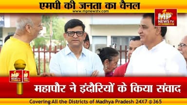 विकसित भारत के लिए जनसंवाद अभियान, महापौर ने इंदौरियों से किया संवाद! MP News Indore
#MPNews #indore #pushyamitraBhargav #IndoreMayor