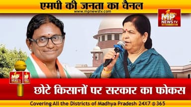 मीनाक्षी नटराजन मामले में MLA ऊषा ठाकुर का बड़ा बयान, बद्दुआ से रद्द हुआ नामांकन ! MP News Indore
#MPNews #UshaThakur #MinakshiNatrajan