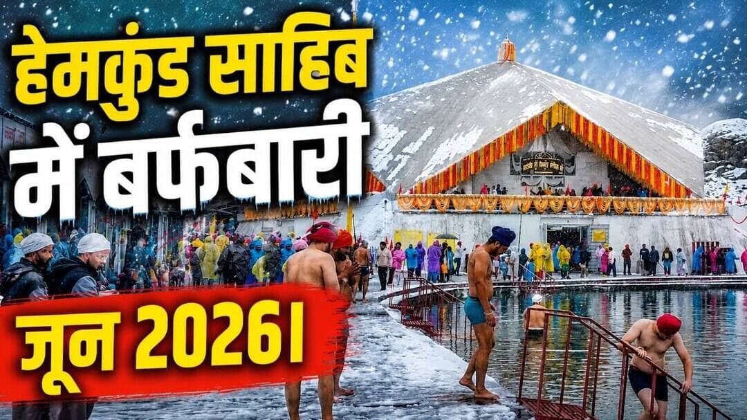 हेमकुंड साहिब में जबरदस्त बर्फबारी। Hemkund Snowfall #hemkundsahib #snowfall2026