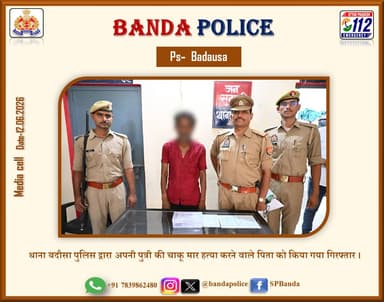 #bandapolice थाना बदौसा पुलिस द्वारा अपनी पुत्री की चाकू मार हत्या करने वाले पिता को किया गया गिरफ्तार ।
#पलाश_बंसल
#UPPolice https://t.co/QYlvq5uGda