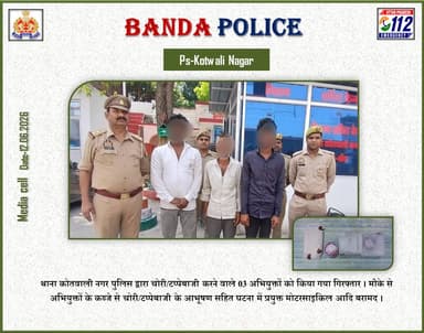 #bandapolice थाना कोतवाली नगर पुलिस द्वारा चोरी/टप्पेबाजी करने वाले 03 अभियुक्तों को किया गया गिरफ्तार । अभियुक्तों के कब्जे से चोरी/टप्पेबाजी के आभूषण सहित घटना में प्रयुक्त मोटरसाइकिल आदि बरामद ।
#पलाश_बंसल
#UPPolice https://t.co/7c40yqTH63