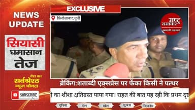 #firozabadnews शताब्दी एक्सप्रेस पर फैंका किसी ने पत्थर।#viralvideo #news #breakingnews #मोहन_भागवत