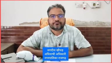 #राजगढ नगरपालिका क्षेत्र में आज से शहरी सेवा शिविर का हुआ शुभारंभ, 15 जुलाई तक होंगे आयोजित, अधिशाषी अधिकारी जगदीश खीचड़ ने दी जानकारी
District Collector & Magistrate - Alwar Sanjay Sharma Bhajanlal Sharma राजगढ़ समाचार