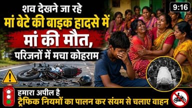 #दिघलबैंक: सड़क हादसे में मृतक एक युवक के श/व को देखने जा रहे मां बेटे की बाइक हादसे में #मां की मौत 😭😱
#kishanganjbihar #foryouシ #bihar #boltakishanganjnews #RoadSafety