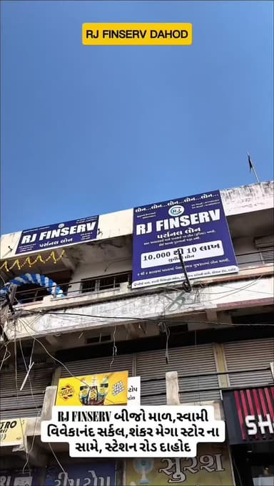તમારા સપનાઓને આપો નવી ઉડાન ✨
હવે આધારકાર્ડ અને પાનકાર્ડ પર સરળ લોન સુવિધા સાથે 💸
10,000 થી 10 લાખ સુધીની લોન
ઝડપી પ્રોસેસ • ઓછા ડોક્યુમેન્ટ • વિશ્વાસપૂર્ણ સેવા
📍 RJ FINSERV, બીજો માળ, સ્વામી વિવેકાનંદ સર્કલ,
શંકર મેગા સ્ટોર સામે, સ્ટેશન રોડ, દાહોદ
વધુ વિગતો માટે નીચે આપેલા નંબર પર સંપર્ક કરો
8770201504
8200348610
8155005213
#RJFinserv #Dahod #LoanService #PersonalLoan #AadharCardLoan PanCardLoan Finance GujaratiBusiness InstantLoan DahodCity