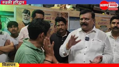*पहले देश के प्रधानमंत्री सर झुका कर चलते थे जब से नरेंद्र मोदी जी प्रधानमंत्री बने हैं देश का गौरव बढ़ा है। किसानों की अर्धांगिनी के लिए लकड़ी और उपलो की जगह गैस सिलेंडर की व्यवस्था की है भाजपा सरकार ने। भाजपा में नेता नहीं कार्यकर्ता होते हैं-- कुंवर प्रणव सिंह चैंपियन। 2027 में चुनाव लड़ने को लेकर कह दी बड़ी बात भाजपा के केंद्र में 12 वर्ष संपूर्ण होने पर रुड़की में पहुंचे खानपुर से कुंवर प्रणव सिंह चैंपियन ने क्या कहा जानने के लिए देखिए यह पूरा वीडियो।*
टीम उमेश कुमार The Newswala Network अखण्ड उत्तराखंड। Shri Sangam News Haryana Utsav हरियाणा उत्सव Joint Magistrate Office Roorkee Shadab Hasan Parveen Choudhary #highlightseveryone #viralreelschallenge #uttrakhandhealth #akhanduttarakhand #Uttrakhandpolice #UttarakhandPolice #UttarPradesh #trending