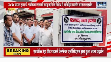 उ० प्र० शासन द्वारा ग्रेटर नोएडा में ई- पंजीकरण प्रणाली लागू करने के विरोध में अनिश्चित कालीन धरना व प्रदर्शन।
एडवोकेट एंड डीड राइटर्स वेलफेयर एसोसिएशन द्वारा हुआ धरना प्रदर्शन
#GreaterNoida
#ERegistrationSystem
#AdvocatesProtest
#DeedWritersAssociation
#UPGovernment
#RegistrySystem
#DharnaPradarshan
#LawyersProtest
#PublicIssue
#NoidaNews