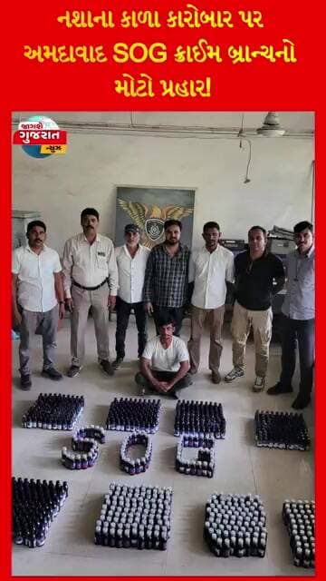 નશાના કાળા કારોબાર પર અમદાવાદ SOG ક્રાઈમ બ્રાન્ચનો મોટો પ્રહાર!
