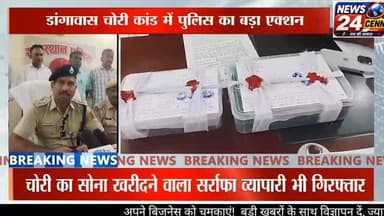 डांगावास चोरी कांड का बड़ा खुलासा: 53 लाख की चोरी में 50 लाख के जेवरात बरामद, माल खरीदने वाला भी गिरफ्तार