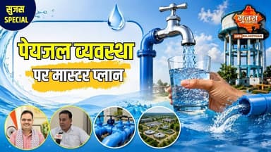 पेयजल व्यवस्था को लेकर एक्शन मोड में भजनलाल सरकार #jodhpur #jogarampatel