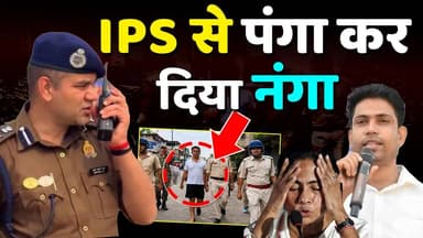 IPS Ajay Pal sharma से पंगा कर दिया नंगा,भरे Bengal में हाफ पैंट में निकला जुलूस?
#ajaypalsharma
#bengali
#viralvideochallenge
#WestBengal
#MamataBanerjee
#AjayPalSharmaIPS