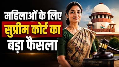 Nation Builder हैं महिलाएं! Supreme Court का फैसला क्यों बना चर्चा का विषय?
#SupremeCourt
#Housewife
#NationBuilder
#WomenEmpowerment
#IndianWomen
#Homemaker
#BreakingNews
#WomenRights
#GenderEquality
#SocialIssues
#IndiaNews
#HindiNews
#TrendingNews
#WomenPower
#UnpaidWork
#HouseholdWork
#LatestNews
#NewsUpdate
#KhabarExpert
#viralnews