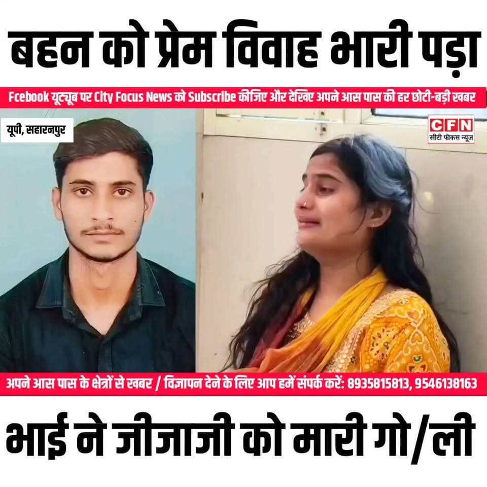 आरती छोटू वाला जैसा घटना एक बार फिर दोहराया गया उत्तर प्रदेश में..??
#CFN #lovestory #ChhotuAarti #aartichotulovestory #MurderCase #UttarPradesh #प्रेम #sex #मर्डर