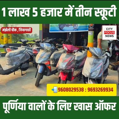 1 लाख 5 हजार में 3 इलेक्ट्रिक स्कूटी offer 20 जून तक जल्दी बुक कीजिए ...!! 😮
#bigoffer #evscooty #simanchalmotors #purnia