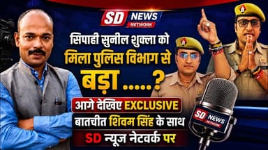 सुनील शुक्ला को पुलिस विभाग से मिला बड़ा #sipahisunilsukla #sipahi #police #commission #uppolice