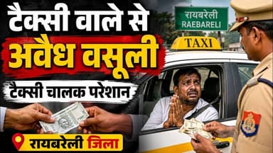 टैक्सी स्टैंड का टेंडर खत्म फिर भी वसूली जारी #टैक्सी #टेंडरिंग #tender #taxidriver