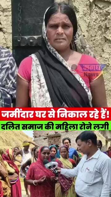 जमींदार घर से निकाल रहे हैं!" रो पड़ी पासवान समाज की महिला, सुनाई आपबीती #magadhnews #news #bihar