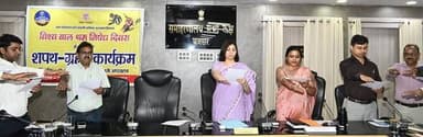 समाहरणालय बक्सर
(जिला जन संपर्क कार्यालय)
प्रेस विज्ञप्ति:- दिनांक 12 जून 2026
आज दिनांक 12 जून 2026 को विश्व बाल श्रम निषेध दिवस के अवसर पर जिला पदाधिकारी बक्सर, श्रीमती साहिला, उप विकास आयुक्त बक्सर, श्रीमती निहारिका छवि, श्रम अधीक्षक बक्सर एवं जिले के सभी जिला स्तरीय पदाधिकारी के द्वारा बाल श्रम के विरूद्ध शपथ ग्रहण कार्यक्रम समाहरणालय परिसर स्थित सभाकक्ष में किया गया।
कार्यक्रम में "बाल श्रम का मुद्दा" विषय पर जिला स्तरीय वाद-विवाद प्रतियोगिता में प्रथम स्थान पर चयनित कनिष्क कक्षा 12 सी०पी०एस०एस०, डुमरॉव को मोमेन्टो देकर पुरस्कृत किया गया।
जिला पदाधिकारी, उप विकास आयुक्त एवं श्रम अधीक्षक के द्वारा बाल श्रम के विरूद्ध जागरूकता प्रचार-प्रसार वाहन को हरी झंडी दिखाकर रवाना किया गया।
जिला जन संपर्क कार्यालय
बक्सर।
Information & Public Relations Department, Government of Bihar @top fans Buxar Administration CMO Bihar #BuxarNews #buxarcity #buxar #buxarjila #bihar #topfollowers