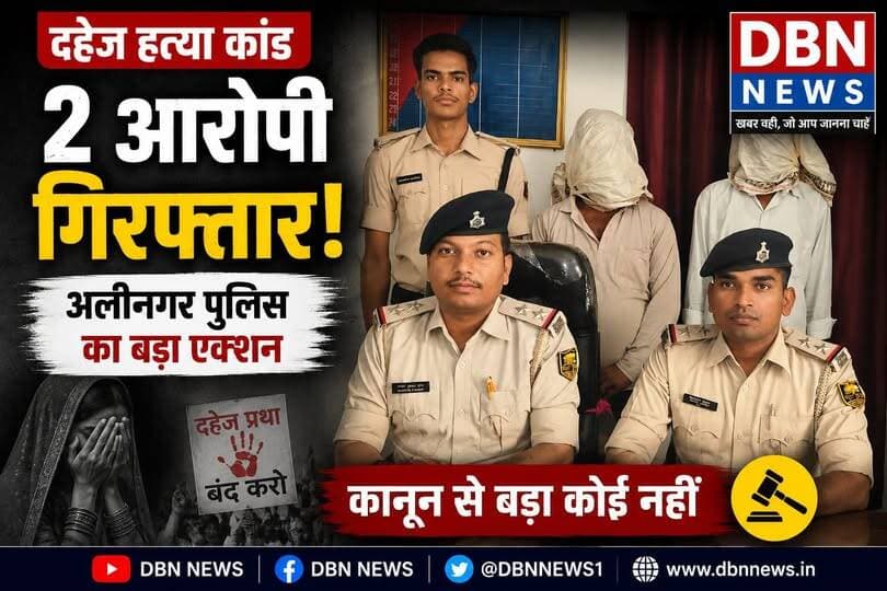 दहेज हत्या कांड में बड़ा एक्शन! अलीनगर पुलिस ने दबोचे दो आरोपी
<nis:link nis:type=tag nis:id=alinagarpolice nis:value=alinagarpolice nis:enabled=true nis:link/> <nis:link nis:type=tag nis:id=dbnnews nis:value=dbnnews nis:enabled=true nis:link/> <nis:link nis:type=tag nis:id=highlightsシ゚ nis:value=highlightsシ゚ nis:enabled=true nis:link/> <nis:link nis:type=tag nis:id=darbhanga nis:value=darbhanga nis:enabled=true nis:link/> <nis:link nis:type=tag nis:id=breakingnews nis:value=BreakingNews nis:enabled=true nis:link/> <nis:link nis:type=tag nis:id=viralpost nis:value=viralpost nis:enabled=true nis:link/>