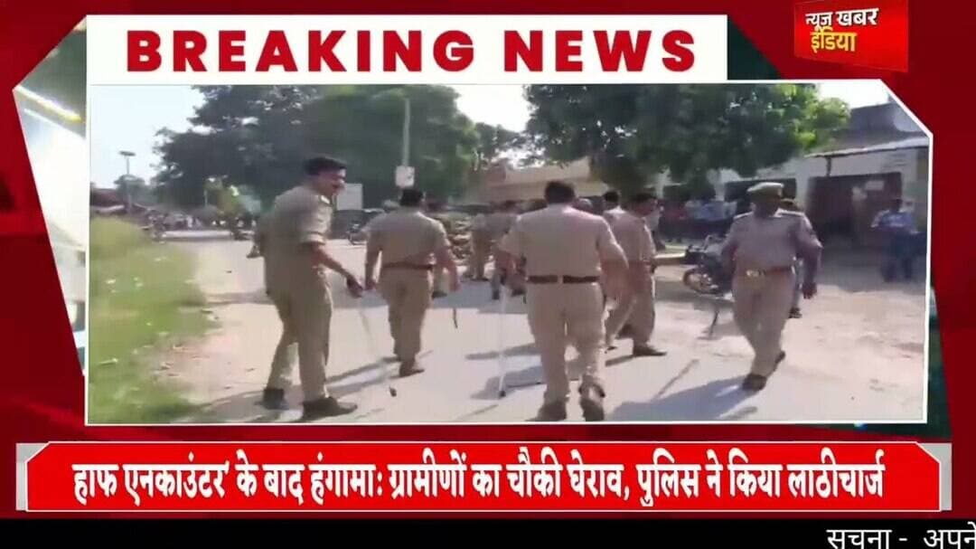 #शाहजहांपुर में एनकाउंटर पर बवाल! आरोपी पर पुलिस की कार्रवाई या फर्जी मुठभेड़ का आरोप?