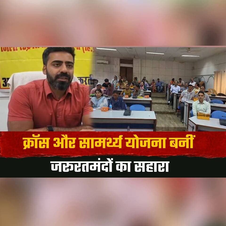 क्रॉस और सामर्थ्य योजना बनीं जरूरतमंदों का सहारा
डीसी ने समाजसेवा और आत्मनिर्भरता को बढ़ावा देने पर दिया बल
#CrossYojana #SamarthyaYojana #SocialWelfare #Empowerment #SelfReliance #DCMessage #CommunitySupport #NeedBasedSupport #InclusiveDevelopment #PublicWelfare #SocialService #HimachalNews #DevelopmentNews #GovernmentSchemes #WomenEmpowerment #YouthEmpowerment #BreakingNews #LatestNews #NewsUpdate #IndiaNews #thesummernewshimachal