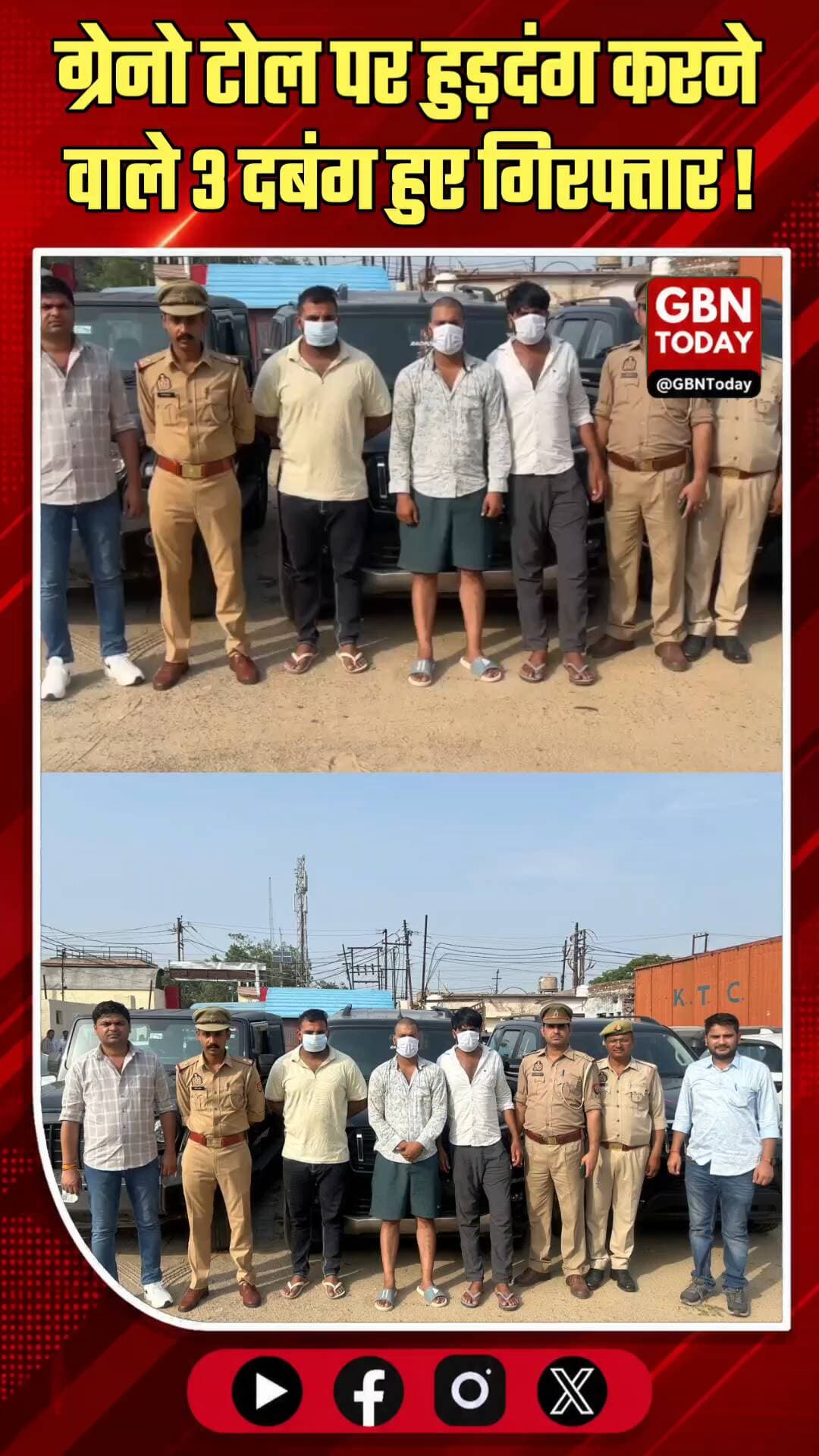 ग्रेटर नोएडा: टोल पर हुड़दंग मचाने वाले 3 दबंग गिरफ्तार
#GreaterNoida #Crime #TollPlaza #Arrest #Police