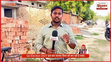 😱 इस बार उत्तर प्रदेश की जनता किसे मुख्यमंत्री बनाना चाहती है?
योगी आदित्यनाथ या अखिलेश यादव? 🤔
ग्राउंड रिपोर्टिंग के दौरान जनता ने खुलकर अपनी राय रखी। देखिए जनता का मूड और जानिए 2027 के चुनाव में किसका पलड़ा भारी दिख रहा है।
📹 पूरी वीडियो देखें और अपनी राय कमेंट में जरूर बताएं।
#UPElection2027 #YogiAdityanath #AkhileshYadav #GroundReport #UPPolitics #PoliticalNews #UttarPradesh #HindiNews #NetworkHindustanaNews #Election2027