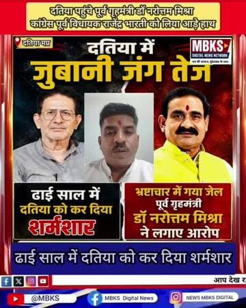 ढाई साल में दतिया को कर दिया शर्मशार