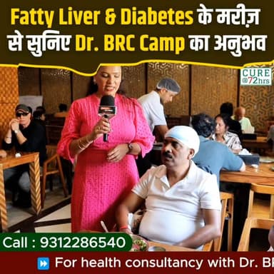 Fatty Liver और Diabetes के मरीजों से सुनिए Dr. BRC Camp का अनुभव!
Helpline Number: 9312286540
WhatsApp Number: 9560979433
#FattyLiver #DiabetesCare #drbrc #PatientExperience #HealthJourney