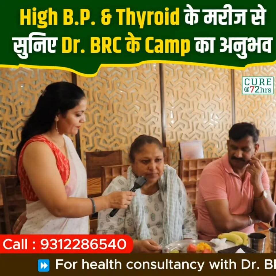 High B.P. & Thyroid के मरीज से सुनिए Dr. BRC के Camp का अनुभव
Helpline: 9312286540
WhatsApp: 9560979433
#HighBP #Thyroid #PatientExperience #DrBRC #HealthAwareness