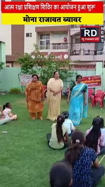 आत्म रक्षा प्रशिक्षण शिविर का आयोजन हुआ शुरू