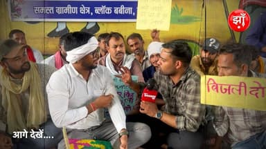 झाँसी: रक्सा क्षेत्र में बिजली कटौती से परेशान लोगो ने किया अनसन, रक्सा की जनता बोली इस बार बीजेपी को बिजली कटौती हराएगी । #jhansi #झांसी #झाँसी #thejhansinews #jhansi #jhansicity