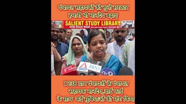 पंचायत सहायकों की सुनो सरकार #Government, #listen to the #Panchayat #Assistants.