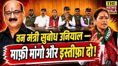 "सुबोध उनियाल ने सैनिक की बेटी का अपमान किया है!" नरेंद्रनगर प्रकरण में यूकेडी सैनिक प्रकोष्ठ ने खोला मोर्चा।
#subodhuniyal #Narendernagarvidhansabha #ukduttarakhand #bjputtarakhand #uttarakhand #UKD #ukdsainik #thenewswalanetwork