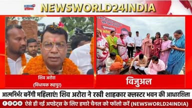 रोजगार और आत्मनिर्भरता को मिलेगा बढ़ावा, आनंदखेड़ा में बनेगा आधुनिक ग्रोथ सेंटर, विधायक Shiv Arora की बड़ी पहल।
#ShivArora #Rudrapur #WomenEmpowerment #SelfHelpGroup #Uttarakhand #RudrapurNews #Development #NariShakti #AtmanirbharBharat #UttarakhandNews #GrowthCenter #VidhayakShivArora #BreakingNews #LocalNews #WomenEntrepreneurs