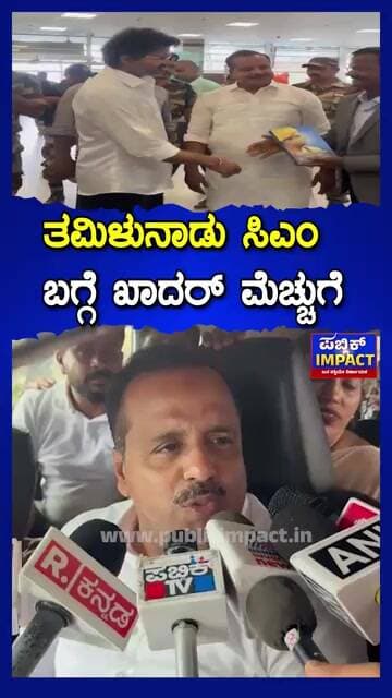 ತಮಿಳುನಾಡು ಸಿಎಂ ಬಗ್ಗೆ ಖಾದರ್ ಮೆಚ್ಚುಗೆ ಕರಾವಳಿ ಜನರ ಬಗ್ಗೆ ದಳಪತಿಗೆ ಅಭಿಮಾನ