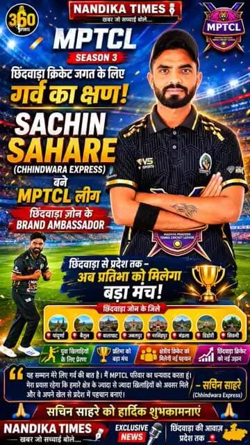 🏏 छिंदवाड़ा का गर्व! सचिन साहरे बने MPTCL Season 3 के Brand Ambassador | Chhindwara Express #shorts