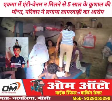 *सारण हादसा*: एकमा प्रखंड के अतरसन पंचायत में 5 वर्षीय कुणाल की सांप काटने से मौ@त हो गई। सरवन ठाकुर का बेटा कुणाल गुरुवार शाम घर में खेलते समय सांप का शिकार हुआ। एकमा CHC में एंटी-स्नेक वेनम न होने पर छपरा सदर रेफर किया गया, लेकिन रास्ते में ही मौ@त हो गई। परिजनों ने स्वास्थ्य विभाग पर लापरवाही का आरोप लगाकर जांच और कार्रवाई की मांग की है। #saran #chaprabihar #BiharNews #viralvideo #Manjhi #एकमा #Daudpur