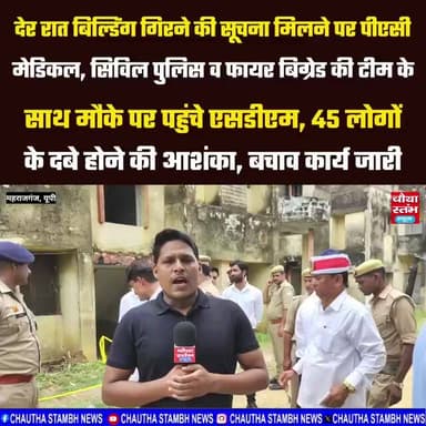 देर रात बिल्डिंग गिरने की सूचना मिलने पर PAC, पुलिस व फायर बिग्रेड की टीम के साथ मौके पर पहुंचे SDM