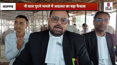आजमगढ़: विवाहिता हत्याकांड में पति समेत 5 दोषियों को उम्रकैद, कोर्ट का बड़ा फैसला