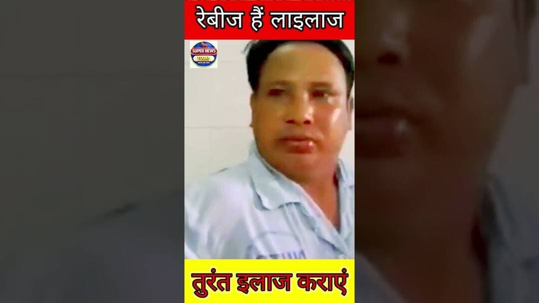 कुत्ता, बंदर या बिल्ली ने काटा? देर न करें, तुरंत इलाज कराएं #Rabies #Awareness #DogBite #AnimalBite