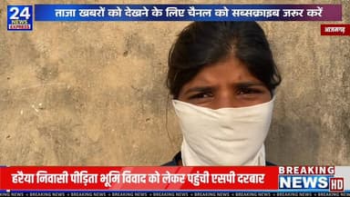 📍 आजमगढ़ | कप्तानगंज
हरैया-डिहवापुर गांव निवासी रेखा यादव ने पुलिस अधीक्षक को प्रार्थना पत्र देकर अपनी शिकायत पर कार्रवाई किए जाने की मांग की है। प्रार्थिनी का आरोप है कि 6 जून 2026 को हुई एक घटना में उनके साथ और उनकी मां के साथ मारपीट की गई तथा संपत्ति को नुकसान पहुंचाया गया। उन्होंने यह भी आरोप लगाया है कि स्थानीय थाने में शिकायत देने के बावजूद अब तक अपेक्षित कार्रवाई नहीं की गई।
प्रार्थिनी ने पुलिस अधीक्षक से मामले की निष्पक्ष जांच कर आवश्यक विधिक कार्रवाई किए जाने की मांग की है।
⚖️ महत्वपूर्ण सूचना:
इस पोस्ट में उल्लिखित आरोप एवं दावे संबंधित प्रार्थिनी द्वारा दिए गए प्रार्थना पत्र पर आधारित हैं। इन आरोपों की स्वतंत्र पुष्टि हमारे द्वारा नहीं की गई है। समाचार प्रकाशित किए जाने तक संबंधित पक्ष एवं पुलिस का पक्ष प्राप्त नहीं हो सका था। प्राप्त होने पर उसे भी प्रमुखता से प्रकाशित किया जाएगा।
मामले के तथ्यों का अंतिम निर्धारण पुलिस जांच एवं सक्षम न्यायालय द्वारा किया जाएगा।
#Azamgarh #Kaptanganj #Budhanpur #UPNews #LocalNews #AzamgarhNews #LatestNews #GroundReport #UttarPradeshNews