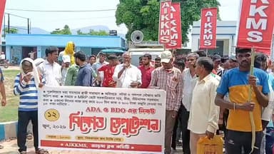AIKKMS ডেপুটেশন আড়শা ব্লকে।